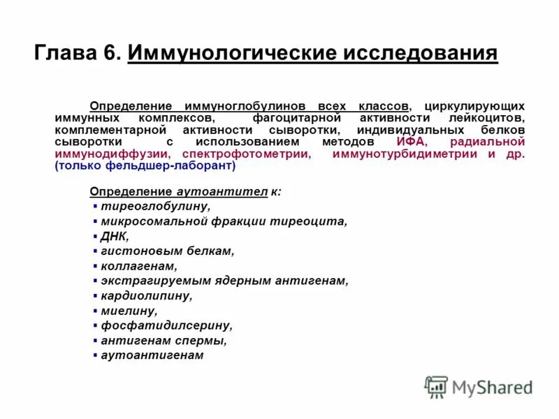Работа на категорию высшую фельдшером лаборантом