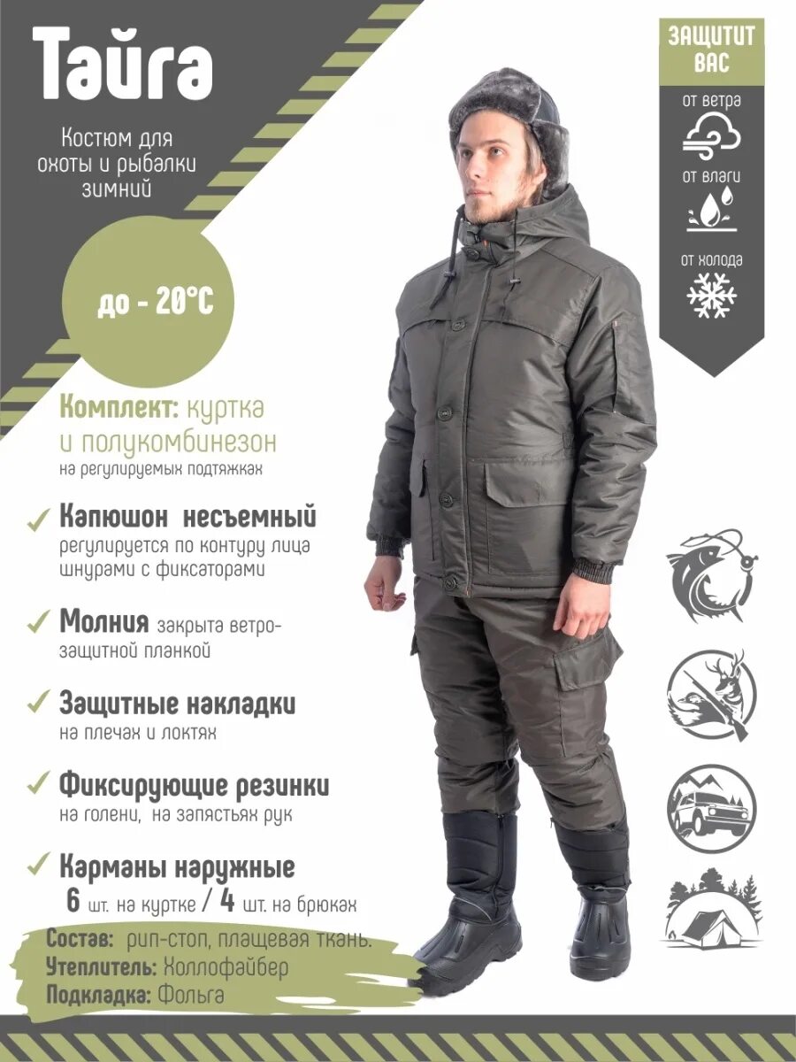 Тайга одежда