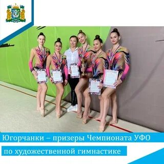 Художественная гимнастика ханты мансийск
