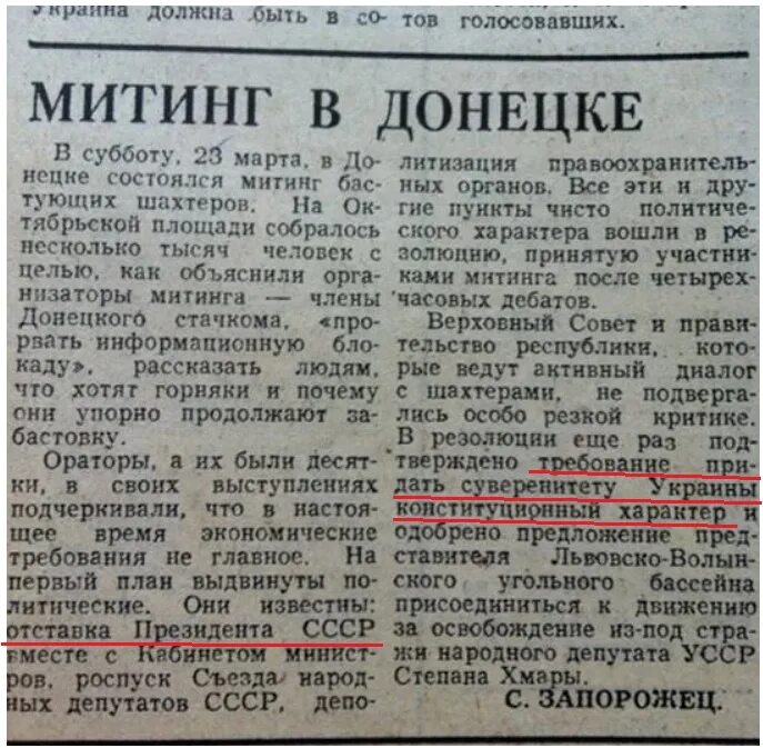 Какой была украина в 1991. Украина за СССР. Донбасс вьсоветских газетах. Украина 1991 год. Декларация о независимости Украины 1991.