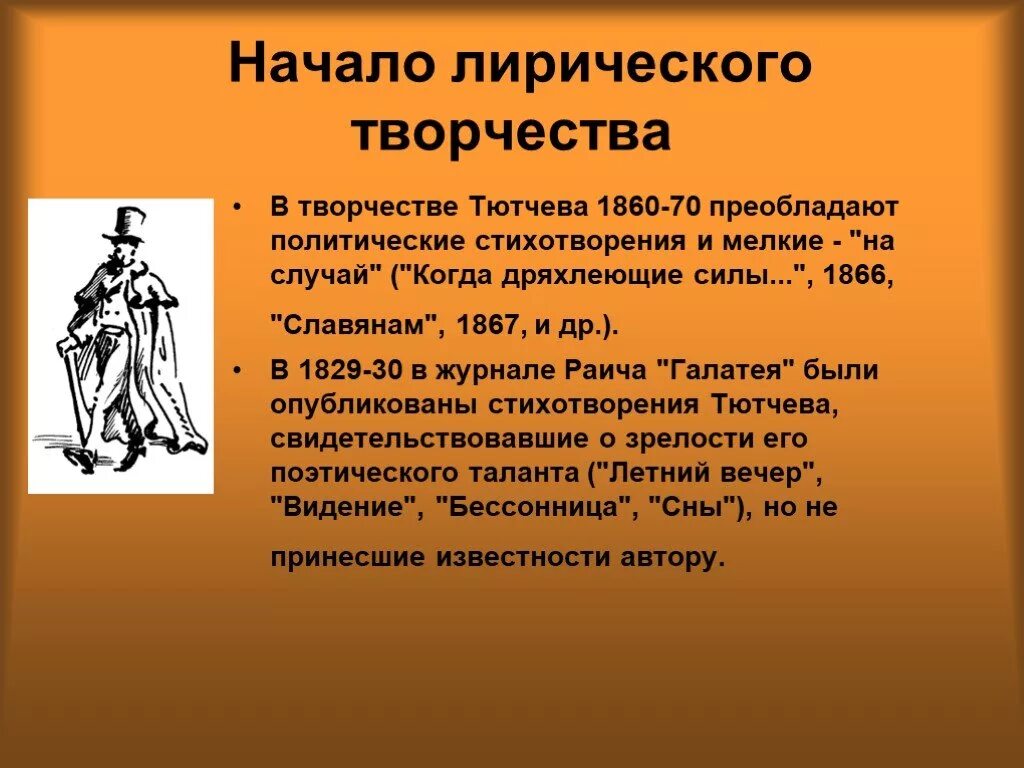 Когда дряхлеющие силы нам начинают тютчев. Тютчев дряхлеющие силы. Тютчев когда дряхлеющие силы нам начинают. Лирическое начало это. Тютчев когда дряхлеющие силы нам начинают изменять стихотворение.