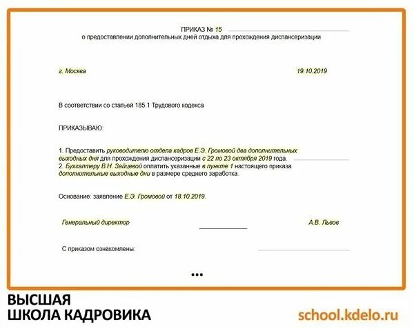 Приказ диспансеризация форма. Приказ о предоставлении дня для прохождения диспансеризации. заявление на диспансеризацию.