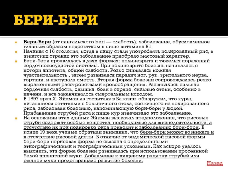 Какие заболевания при недостатке витамина в1. Болезнь бери-бери развивается при недостатке витамина. Болезнь бери бери кратко.