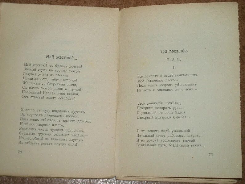 Май жестокий с белыми ночами. Май жестокий с белыми ночами блок. Май жестокий с белыми ночами блок анализ стихотворения. Блок май жестокий с белыми ночами анализ.