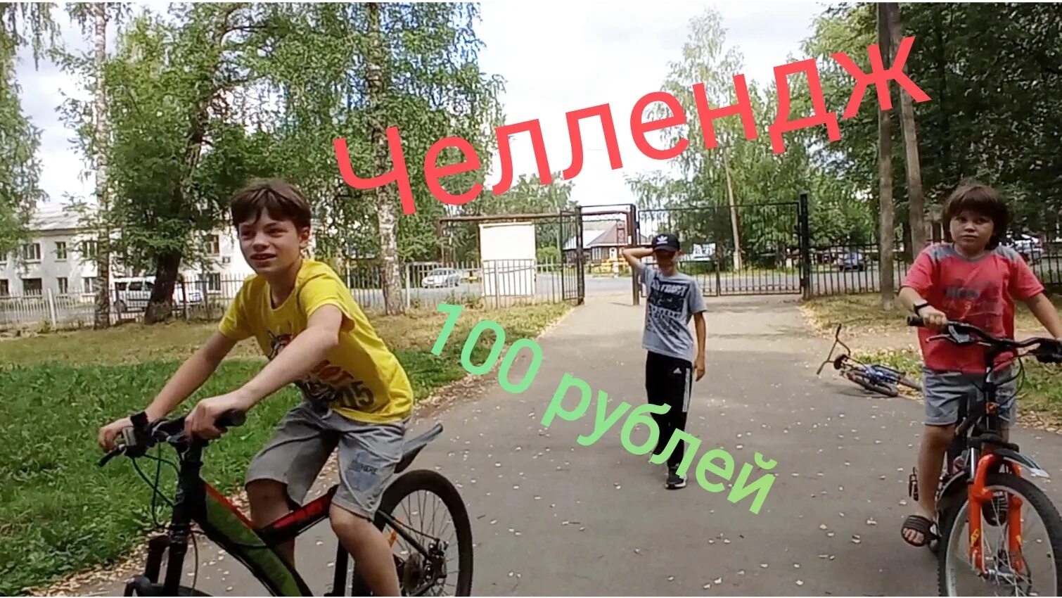 4 кто последний челлендж