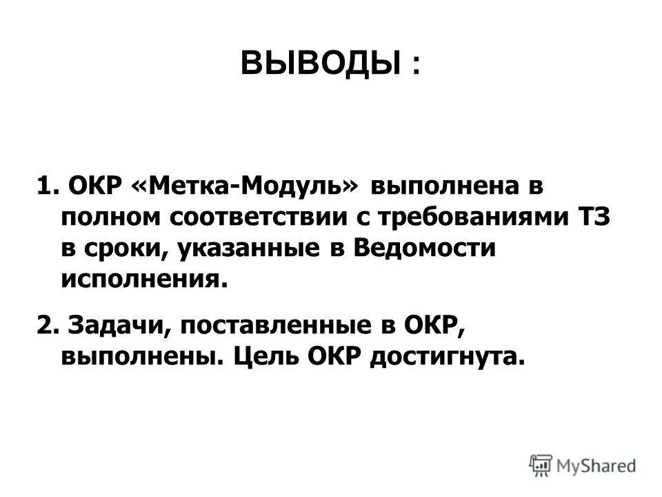 окр прошло само