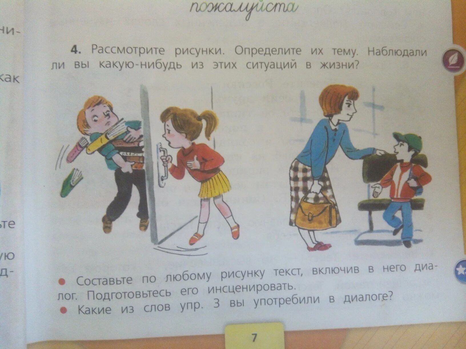 Рассмотрите рисунок определите какие. Определите тему рисунка. Составление по рисункам текста-диалога. Текст рисунок. Рисунок по тексту.