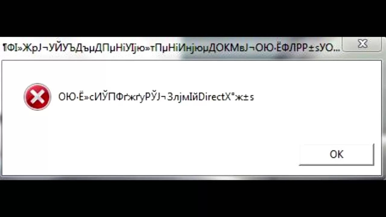 The dynamic library rld dll failed. Ошибка DIRECTX. Ошибка при запуске perfect World иероглифы. Ошибка ворд. Не запускается ПВ выдает ошибку.