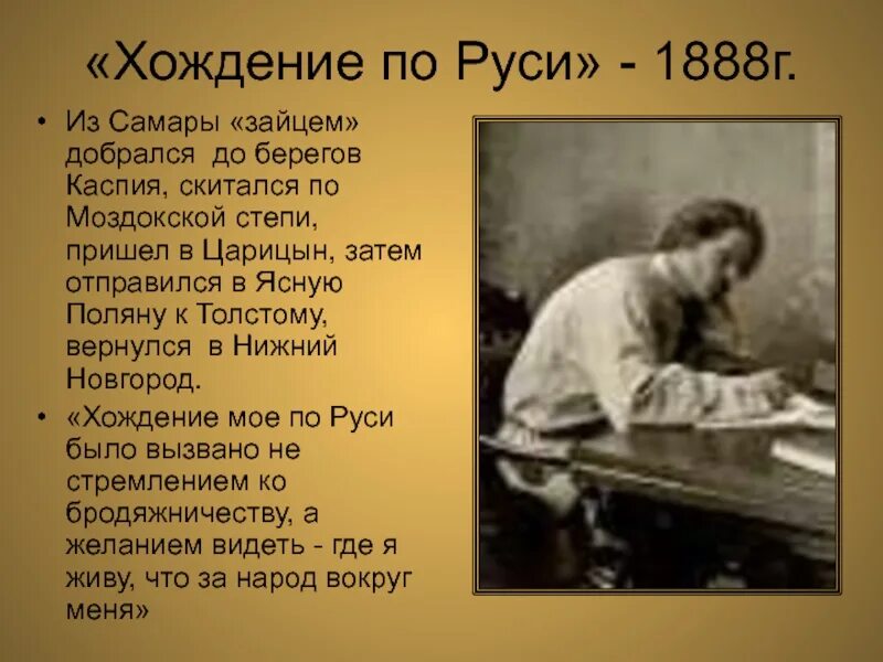 Факты из жизни м горького. М Горький презентация. Горький м. слайды. Творческий путь Горького.