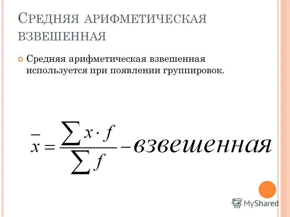 среднее арифметическое относительных величин