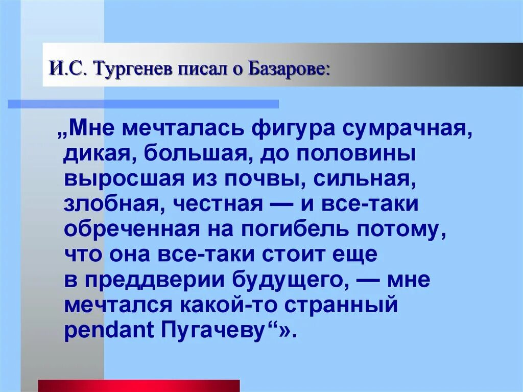 Отношение тургенева отцам