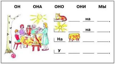 Он она оно задания 1 класс