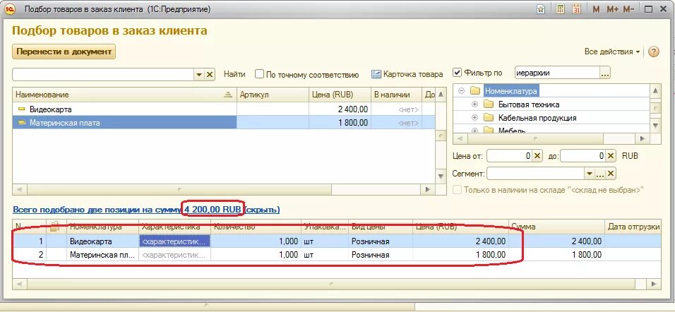 Характеристика 1c