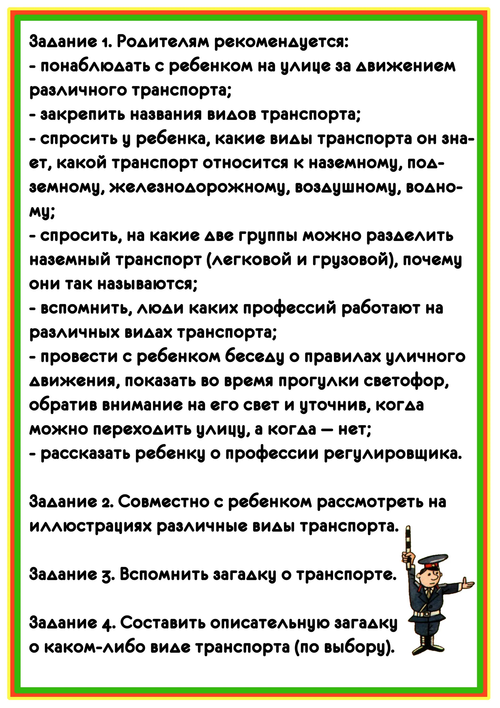 Пдд подготовительная группа родителям. Лексическая тема транспорт ПДД. Лексическая тема по ПДД. Лексическая тема ПДД В подготовительной группе. Лексическая тема недели транспорт.