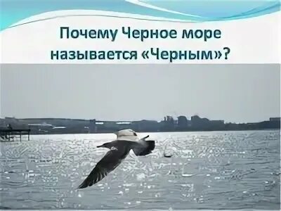 Как раньше называлось черное