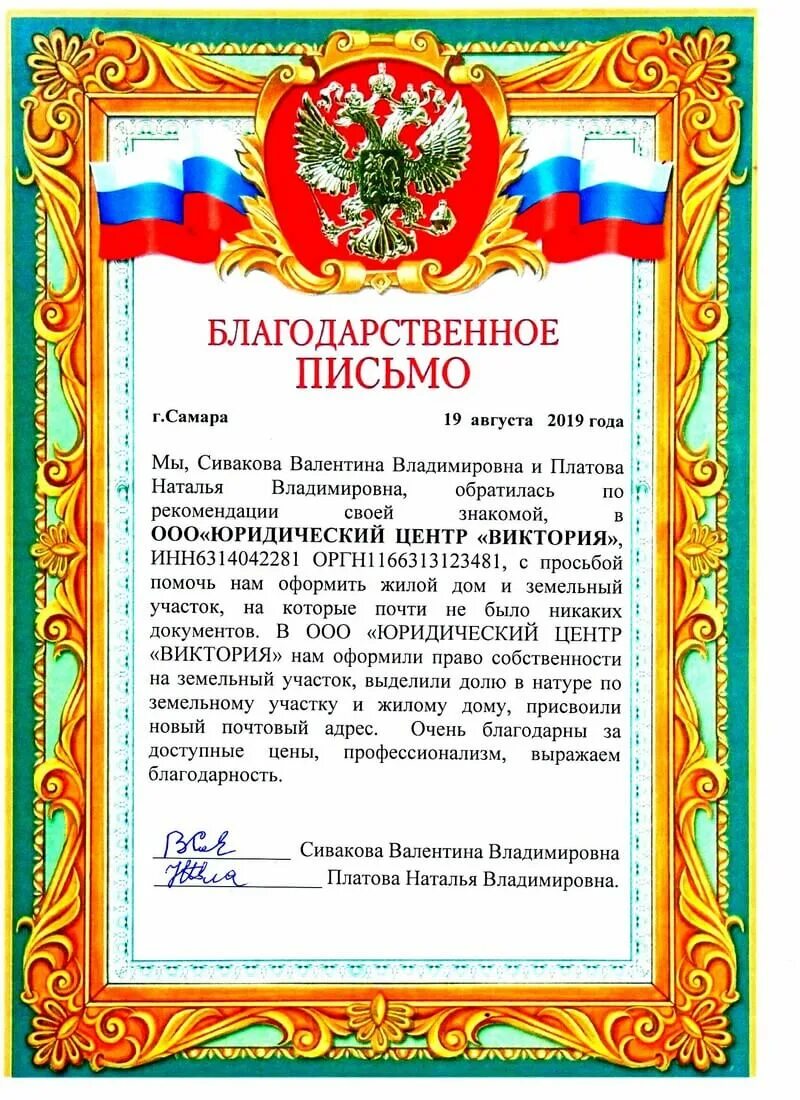 Благодарность депутату Владимиру Панову за помощь в проведении мероприятий для ж
