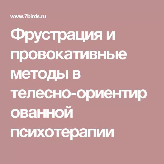 Провокативная психология. Провокативной психотерапии. Провокативная (провокационная) психотерапия. Провокативная психология книги. Провокативная фрэнк