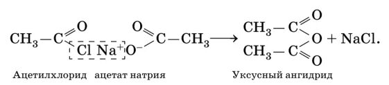 Ацетат и вода реакция. Ацетат натрия структурная формула. Ацетилхлорид и Ацетат натрия. Ацетат натрия уксусный ангидрид. Уксусная кислота ацетилхлорид.