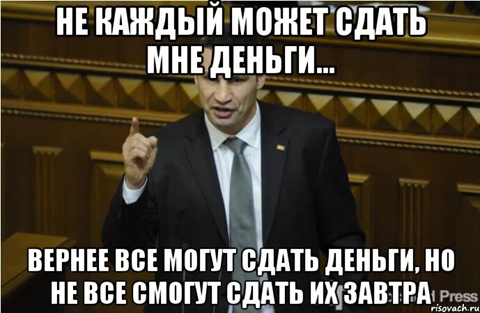 Сдать терпеть. Сдаем деньги. Кто не сдал деньги. Сбор денег на день рождения. Сдаем деньги на др.