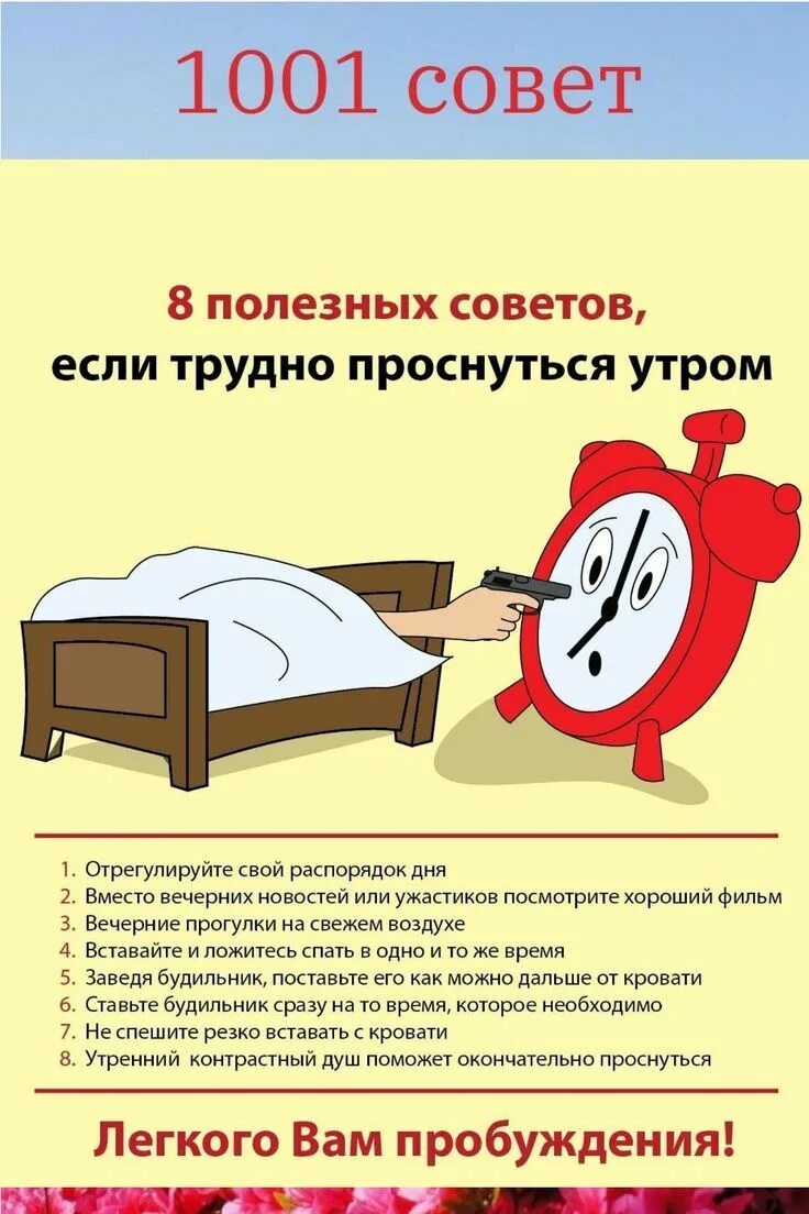 Почему трудно легко. Как проснуться утром. как быстро проснуться. как легко вставать по утрам. как быстро проснуться утром.