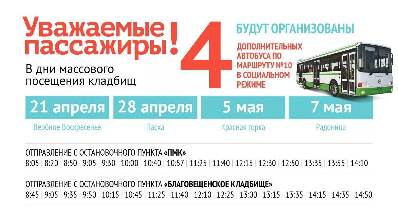 Расписание автобусов сергиев посад шарапово. Автобусы на Пасху. Дополнительные автобусы. Кладбище автобусов. Автобусы э на кладбище.