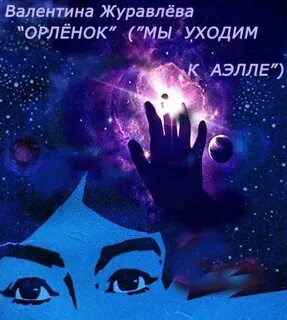 Журавлев аудиокниги слушать
