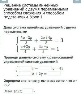 Решить систему линейных уравнений методом подстановки