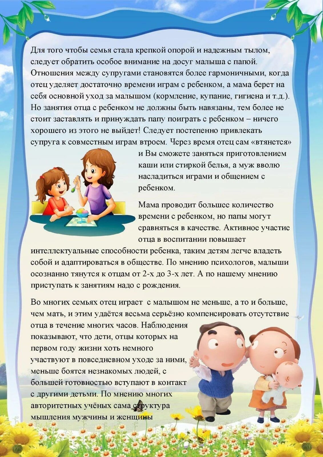 Консультация для родителей. Роль отца в воспитании ребенка. Консультация роль отца в воспитании ребенка. Консультация для пап в детском саду.