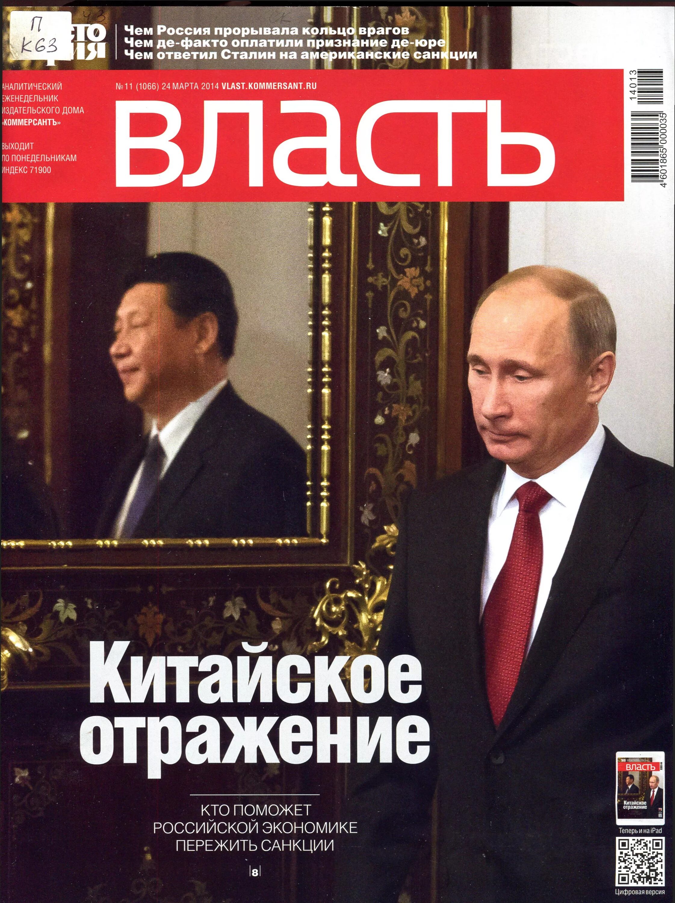 Журнал власть сайт. Журнал власть Коммерсант. Журнал власть. Журнал власть обложки. Коммерсант власть обложки.