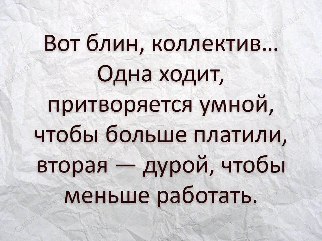 Работать глупо. Прикольные фразы про начальника. Статусы про начальство. Фразы про коллег. Статус про начальство на работе.