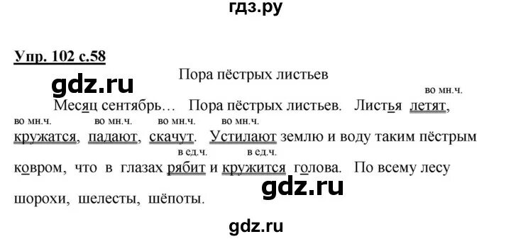 Упр 193 4 класс 2 часть. Русский язык упражнение 102. Русский язык 3 класс 1 часть страница 102 упражнение 193. Русский язык 3 класс 1 часть стр 102.