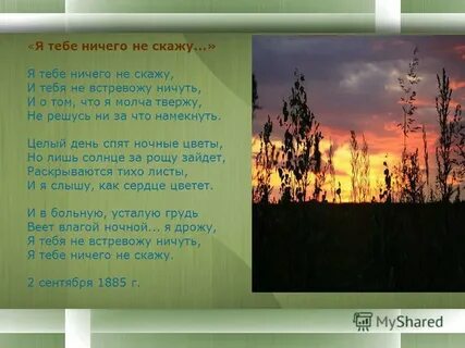 Я тебе ничего не скажу анализ