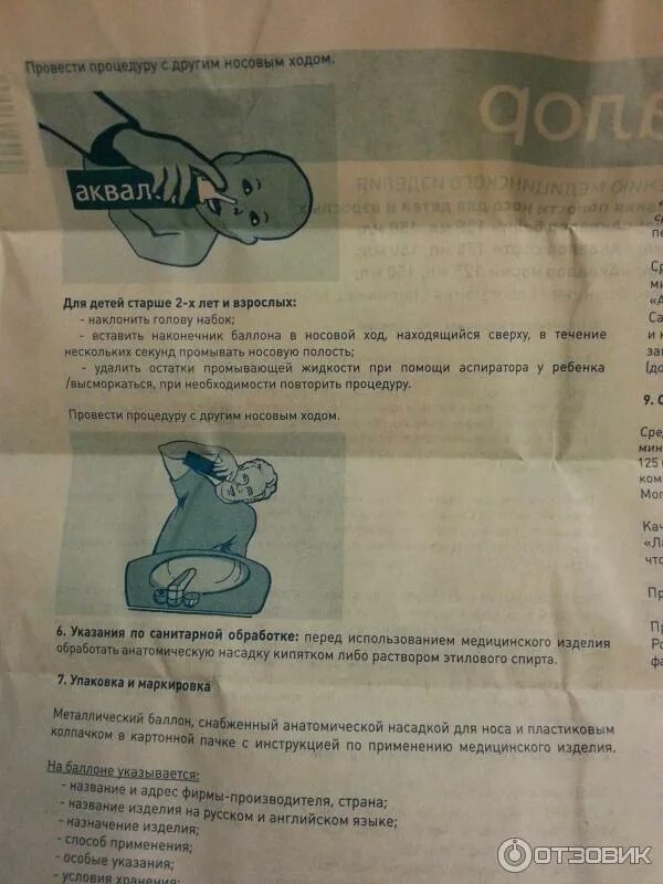 Аквалор беби 125 мл ср-во д/орошения и промывания полости носа, купить с доставк