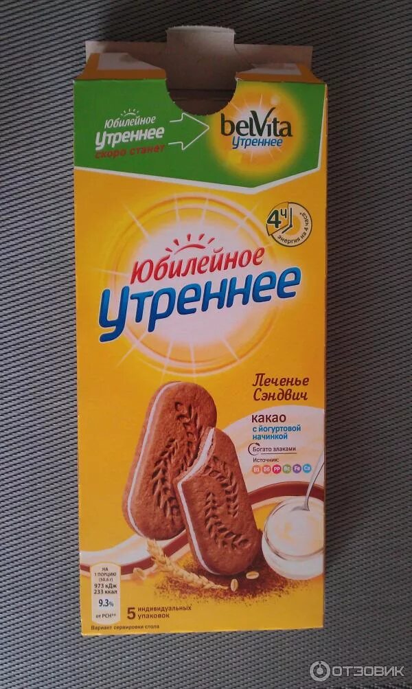 Отзыв о Печенье витаминизированное Belvita "Утреннее" Хрустящее,рассыпчатое,вкус