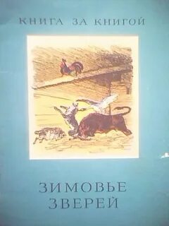 Зимовье автор