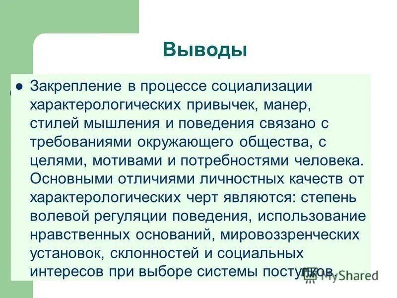 Суть процесса социализации человека заключается в. Сущность и содержание социализации. Сущность процесса социализации. Сущность процесса социализации. Процесс социализации.