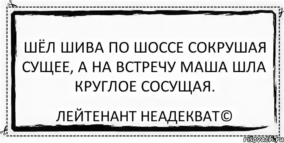 На встречу маше