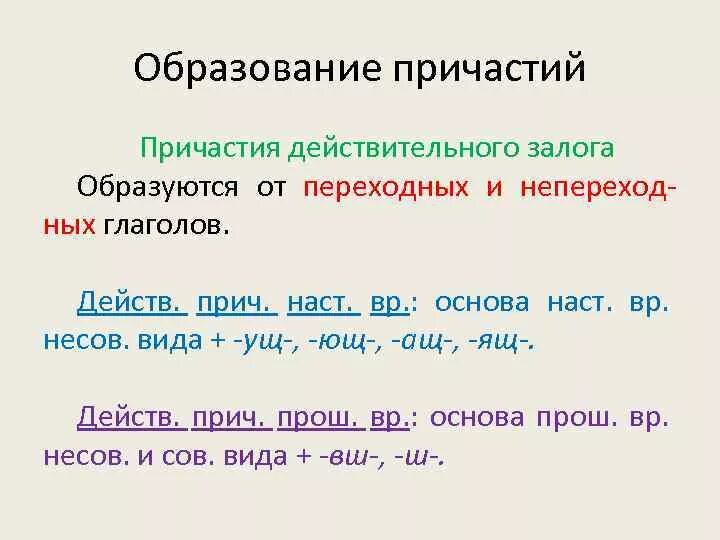 Горько прич тать. Образование причастий наст времени. Образование действительных причастий наст времени. Образование причастий упражнения. Образование действ прич наст ВР.