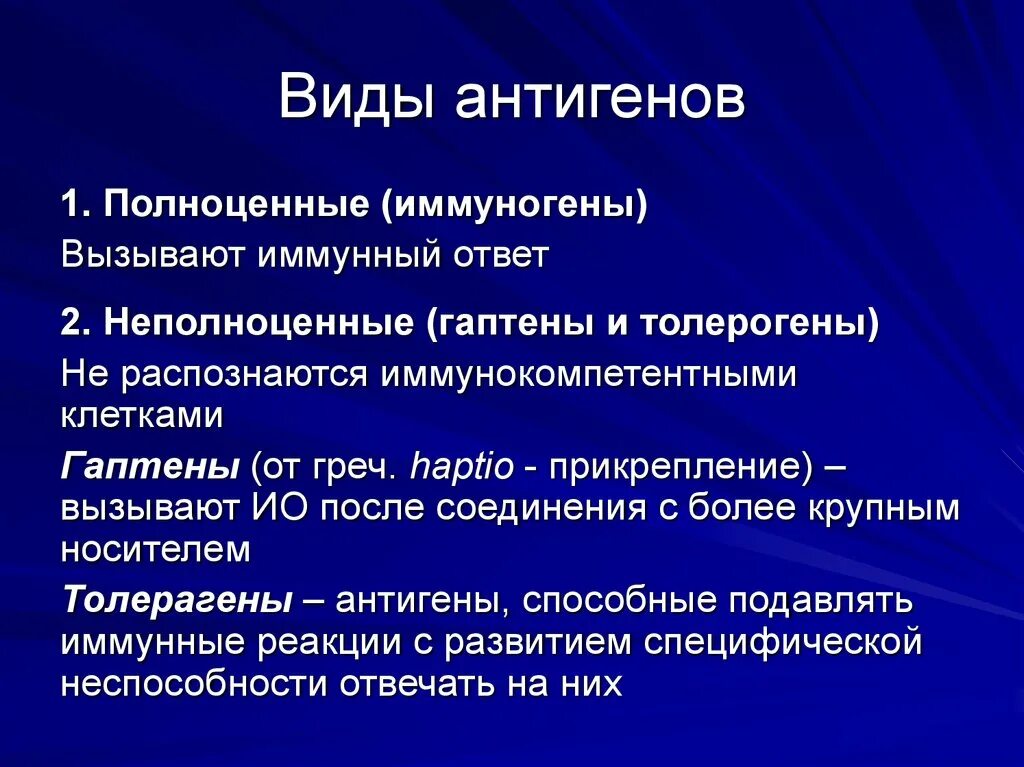 Антигены вызывают. Виды антигенов. Антигены, классификация антигенов. Виды антигенов иммунология. Свойства неполноценных антигенов.