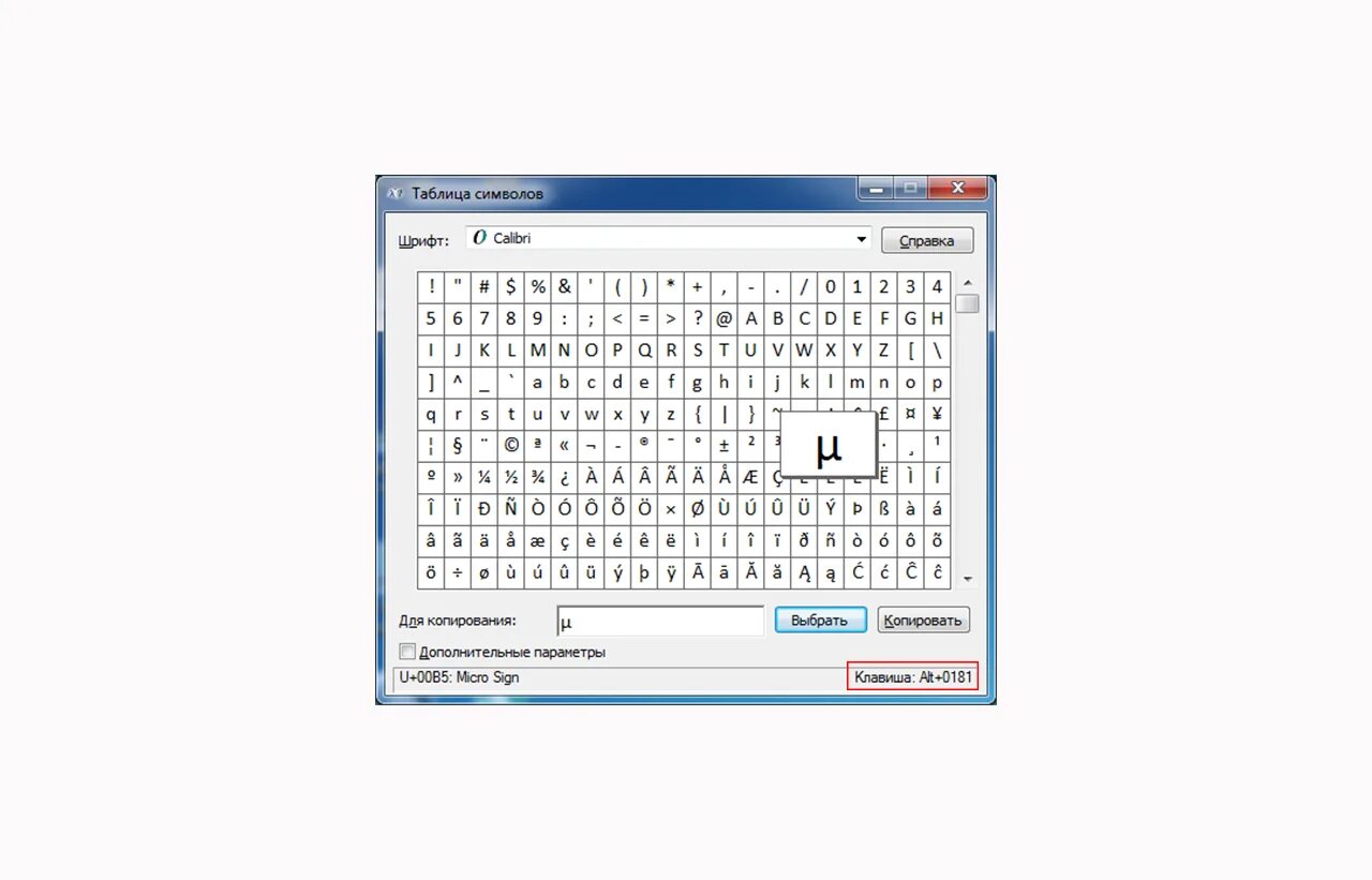 Как написать знаки на клавиатуре. Таблица символов виндовс. Пуск > программы > стандартные > служебные > таблица символов. Символ windows. Какие символы можно использовать.