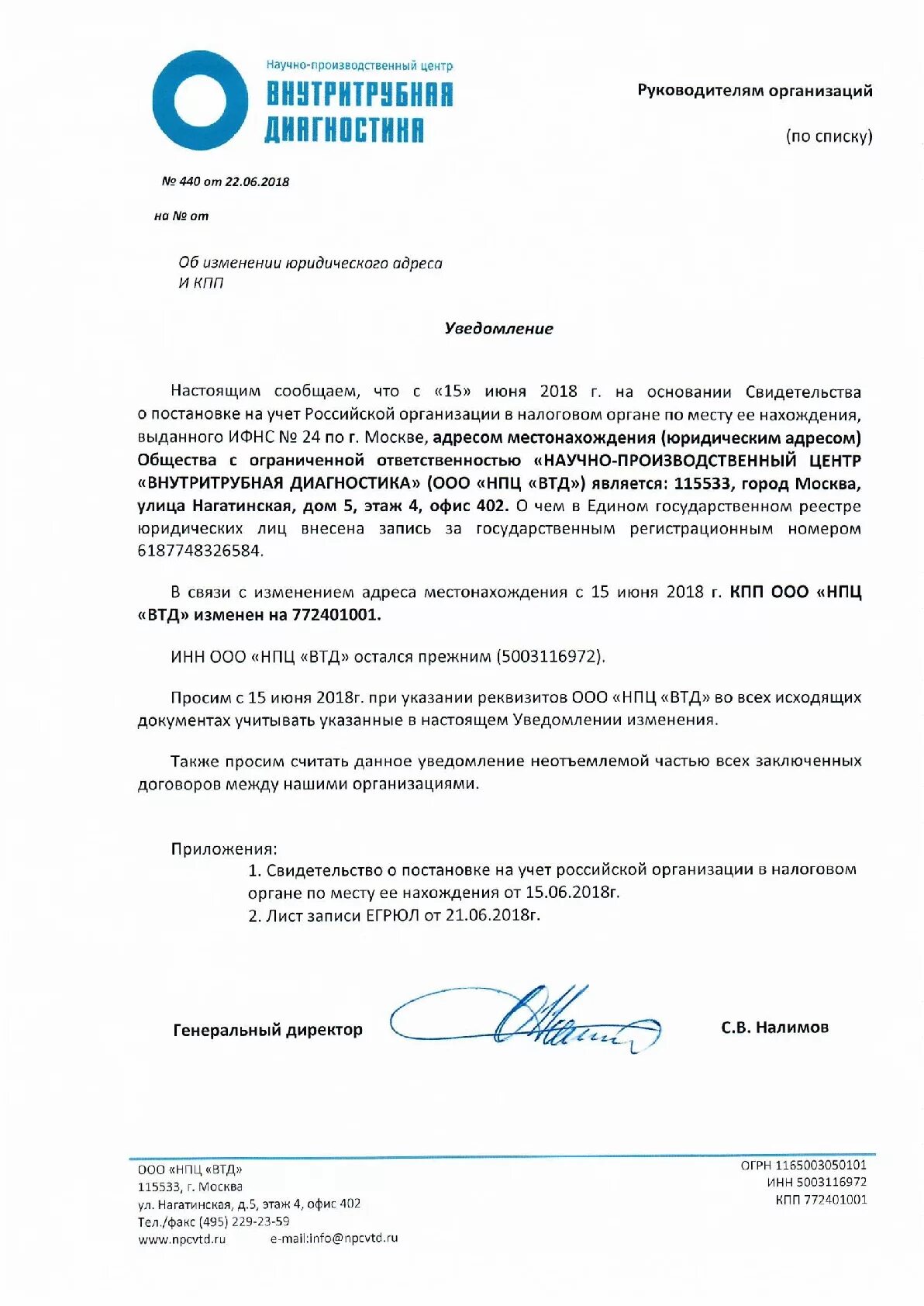 Изменение юридического адреса налоговая. Письмо извещение о смене юр адреса. Информационное письмо о изменении юридического адреса. Письмо для контрагентов о смене юридического адреса. Письмо об изменении юр адреса.