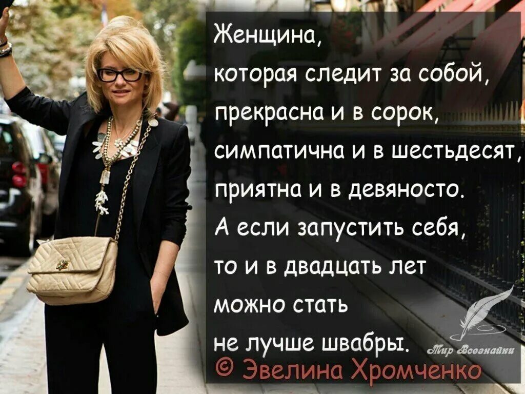 Главный статус женщины. Цитаты про женщин. Женщина это цитаты красивые. Высказывания о женщинах. Красивые афоризмы про женщин.