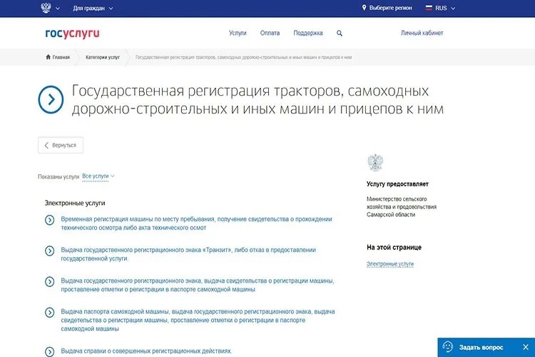 Постановка на учет трактора в гостехнадзоре. Гостехнадзор на госуслугах. Регистрация самоходной техники через госуслуги. Документы о постановке на учет трактора.