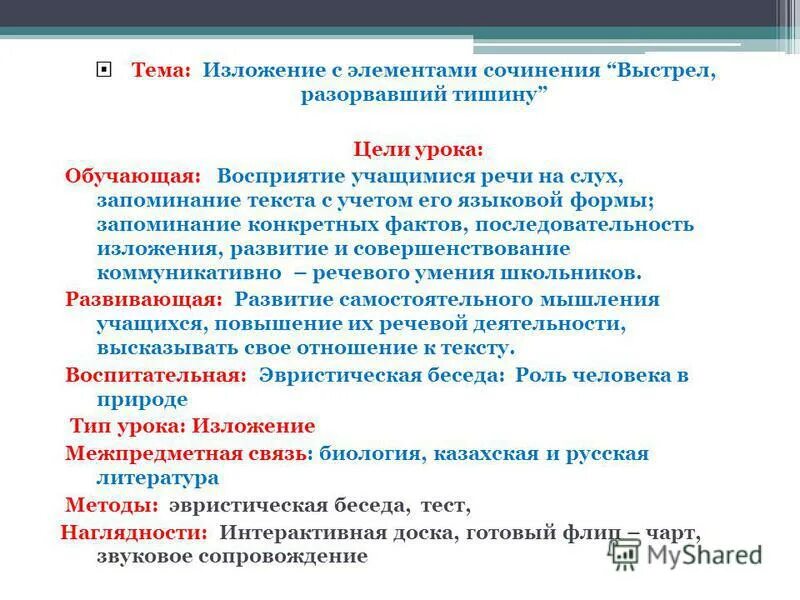 Сочинение золотой рубль. Элементы сочинения. Элементы сочинения. Золотой рубль изложение 4 класс презентация. Изложение с элементами сочинения.