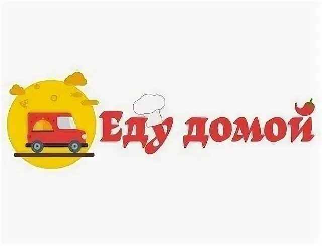 Едем домой. Еду домой. Ура еду домой. Ура едем домой.