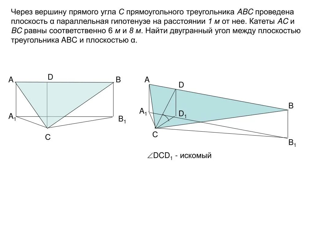 Через вершины треугольника abc. Через вершину прямого угла c. Через вершину прямого угла с проведена плоскость. Через вершину с прямого угла прямоугольного треугольника. Прямая через вершину треугольника.