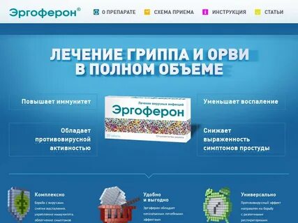 Как принимать эргоферон взрослым