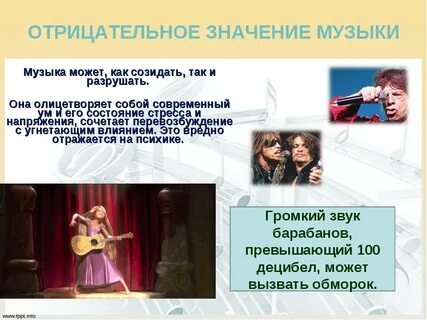 Музыка состояние