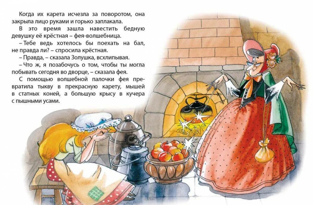 Рассказ про золушку. Перро ш. Отрывок из сказки золушка. Шарль перро золушка или хрустальная туфелька читать. Ш.