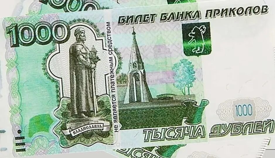 Тысяча рублей. 1000 Рублей. 1000 Рублей купюра для печати. Картинка банка приколов.